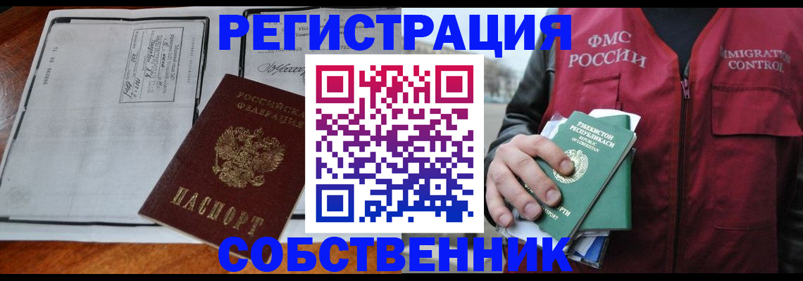 прописка регистрация в Харабали
